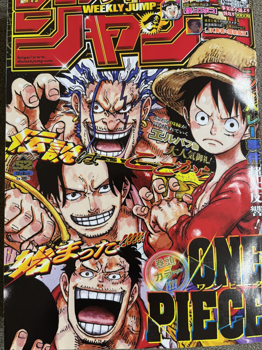 ジャンプ売ってた！ 表紙が良いから保存もお勧めする👍 鬼滅の刃 猗窩