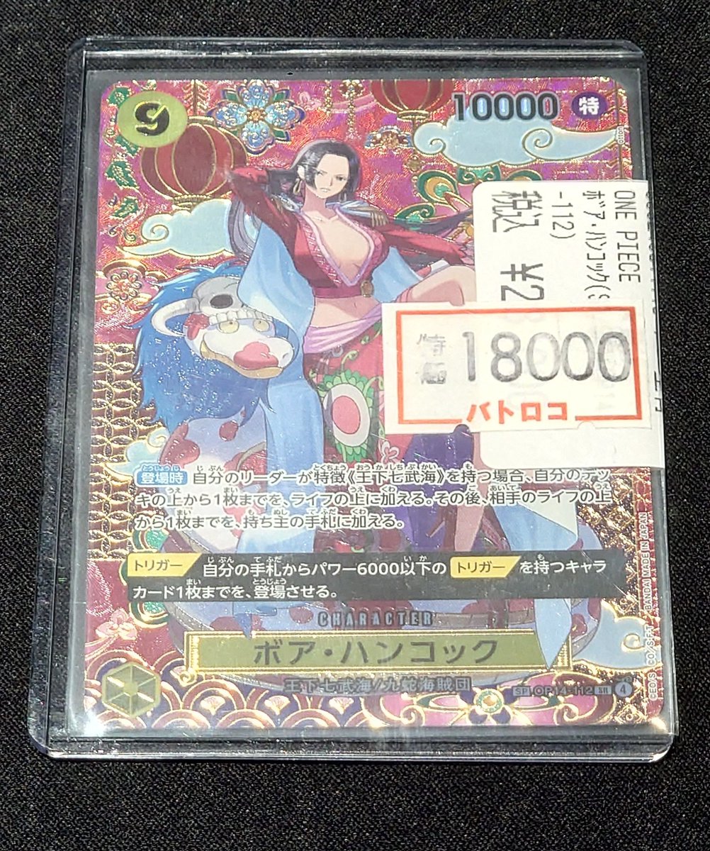 ボア・ハンコック sp 【OP14-112】 OP14/112/SR/パラレル ボア・ハンコック