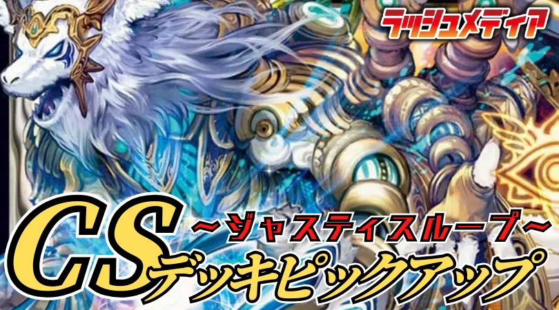 ラッシュメディア #デュエルマスターズ 【デッキ紹介】 すめらぎ選手