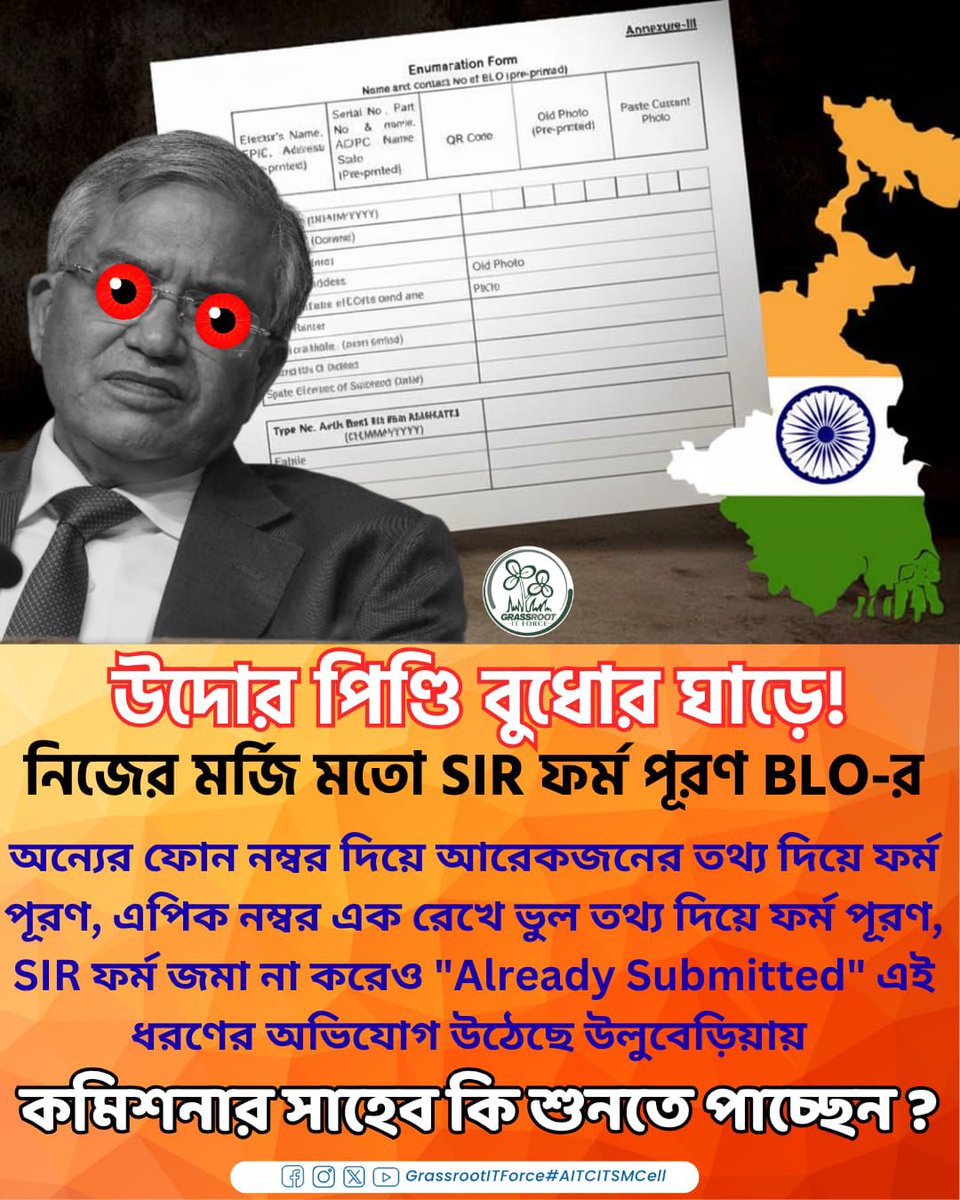 ParthaDist's tweet image. SIR ফর্ম সংক্রান্ত প্রক্রিয়াগত ত্রুটির অভিযোগে বাড়ছে উদ্বেগ, স্বচ্ছ ও সঠিক যাচাইয়ের দাবিতে সরব সাধারণ মানুষ।

#SIRFormIssue
#ElectionProcess
#DataVerification