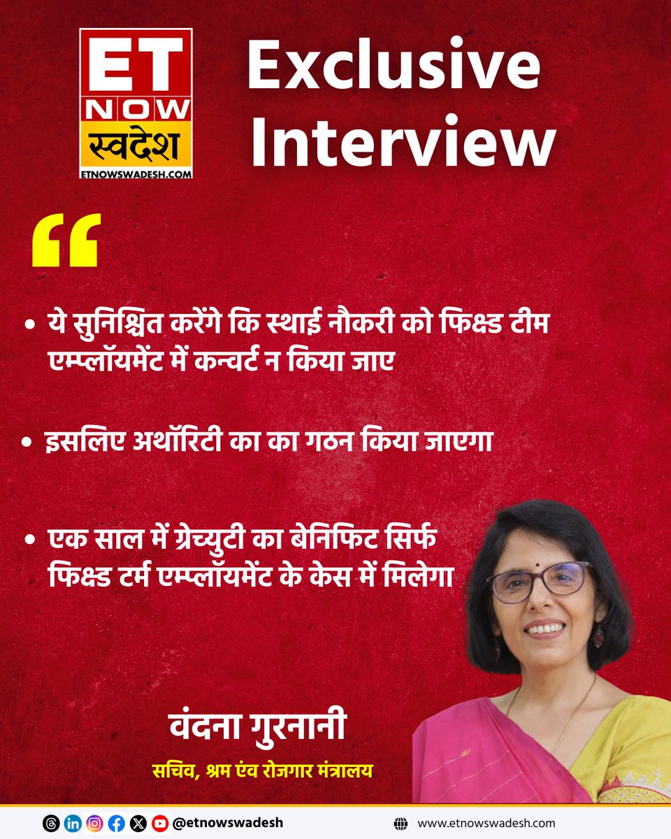 ETNowSwadesh's tweet image. एक साल में ग्रेच्युटी का बेनिफिट सिर्फ फिक्स्ड टर्म एम्प्लॉयमेंट के केस में मिलेगा: वंदना गुरनानी      

#NewLabourCode #ExclusiveInterview #LabourLaw2025 #employeerights #EmploymentGrowth #workerswelfare @priyadarshi108 @LabourMinistry