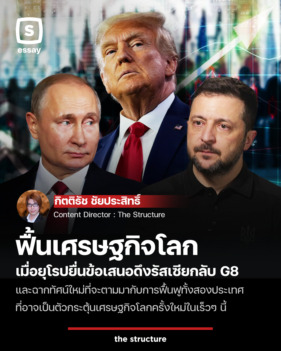 TheStructureTH's tweet image. ภายหลังจากที่สหรัฐอเมริกาโดย ประธานาธิบดีทรัมป์ ได้ยื่นข้อตกลง 28 ข้อ ในแผนสันติภาพรัสเซีย–ยูเครน ที่ห้ามยูเครนเข้าร่วม NATO และให้ยูเครนยอมรับดินแดนที่เสียไปให้กับรัสเซีย รวมถึงการลดขนาดของกองทัพยูเครนลง

ขณะเดียวกันก็จะ &quot;ถอนการคว่ำบาตรรัสเซีย&quot;…