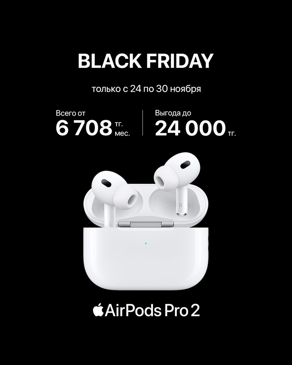 Mechta_kz's tweet photo. ✨Black Friday кезеңінде Apple техникасына арнайы ұсыныстар!

Тиімді сатып алулар - Мечтада!
___

✨Специальные предложения на технику Apple в период Black Friday!

Выгодные покупки - в Мечте! https://t.co/iNnFEHyxGf