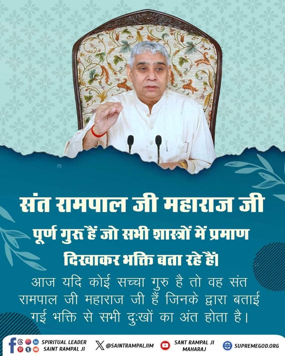 Deepu_123456's tweet image. #GodNightMonday
🌺 🌺 
संत रामपाल जी महाराज जी पूर्ण गुरु हैं जो सभी शास्त्रों में प्रमाण दिखाकर भक्ति बता रहे हैं।
आज यदि कोई सच्चा गुरु है तो वह #किसानों_के_मसीहा Sant Rampal Ji Maharaj जी हैं जिनके द्वारा बताई गई भक्ति से सभी दुःखों का अंत होता है।