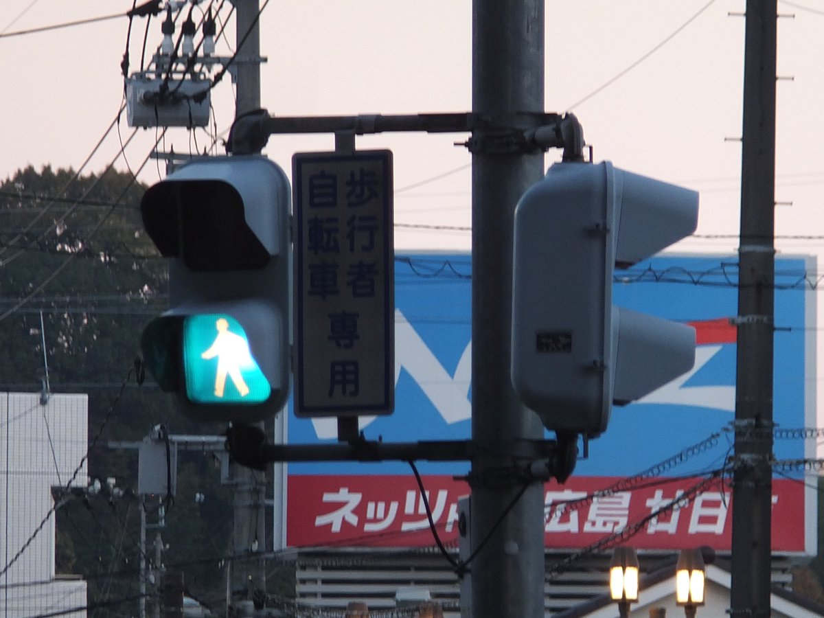 ehmsignal5959's tweet image. #昨日の撮り信
広島県廿日市市にある、深庇の京三製小糸おにぎり型歩灯です。西日対策レンズ(飴色レンズ)タイプで、平成９年(１９９７年）９月製です。広島県らしく、くり信になってます。小糸おにぎりの西日対策レンズタイプの京三製タイプは、いかにも広島県らしく感じます。