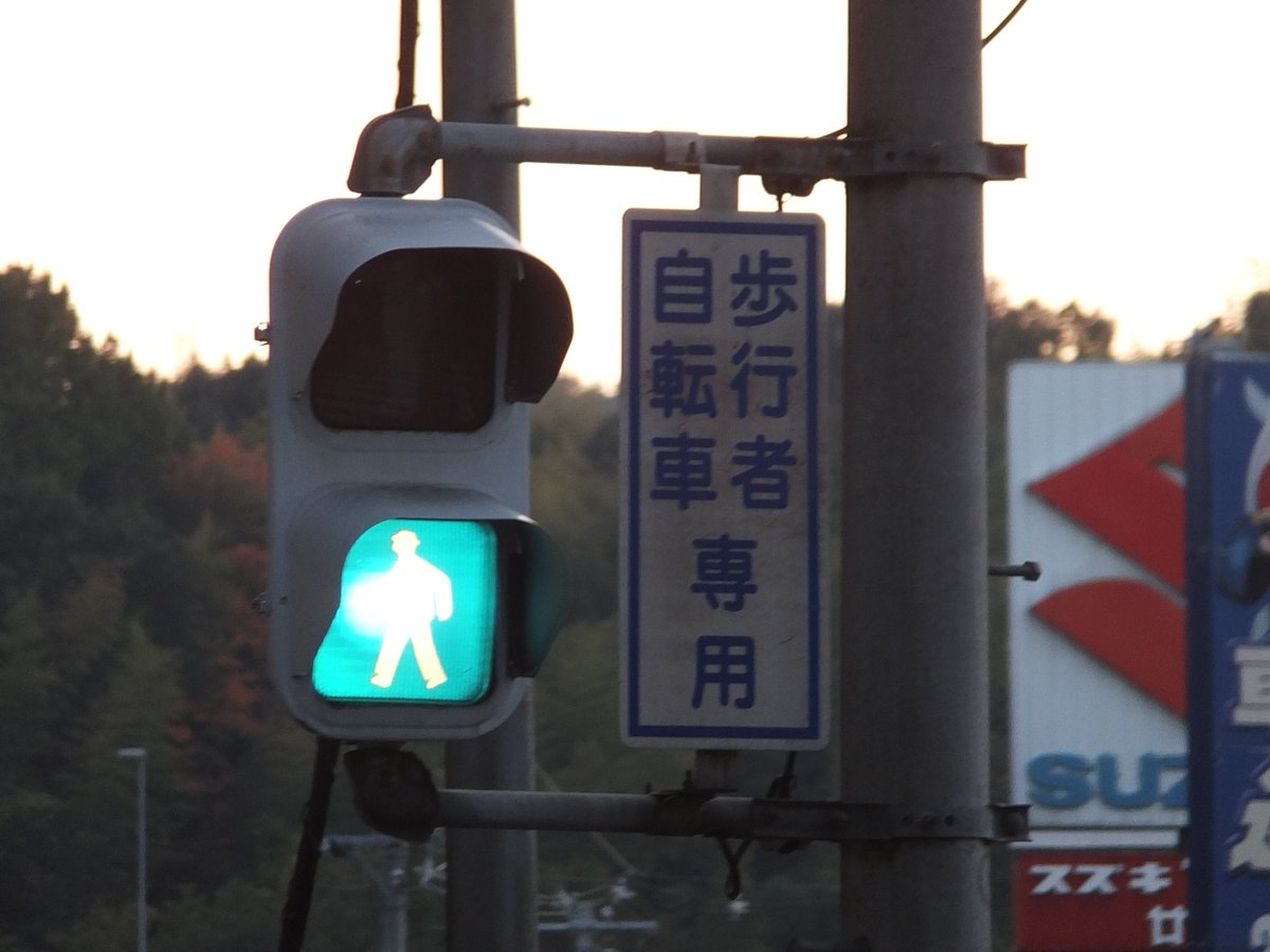 ehmsignal5959's tweet image. #昨日の撮り信
広島県廿日市市にある、深庇の京三製小糸おにぎり型歩灯です。西日対策レンズ(飴色レンズ)タイプで、平成９年(１９９７年）９月製です。広島県らしく、くり信になってます。小糸おにぎりの西日対策レンズタイプの京三製タイプは、いかにも広島県らしく感じます。