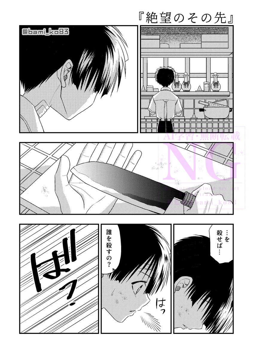 bami_ko83's tweet image. #柚木兄弟生誕祭2025
#25日は柚木の日
『絶望のその先』※つかあま・腐
(1/2)