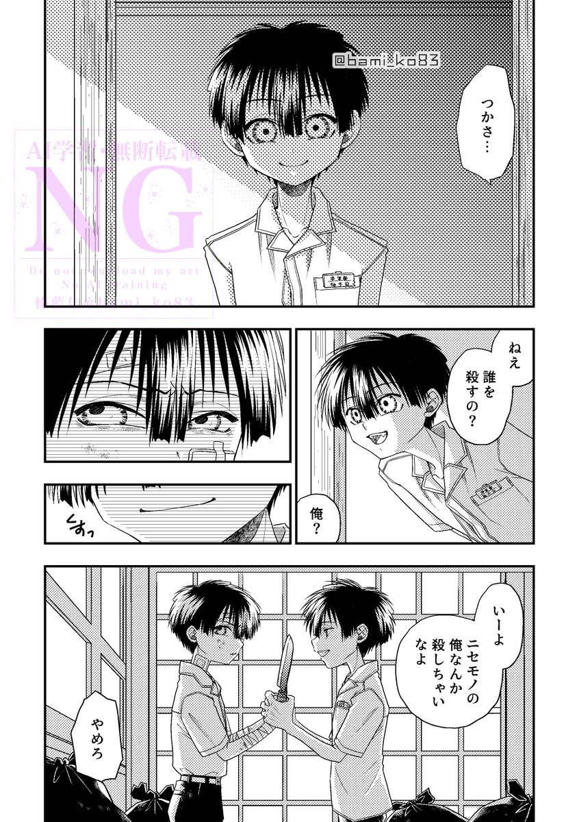 bami_ko83's tweet image. #柚木兄弟生誕祭2025
#25日は柚木の日
『絶望のその先』※つかあま・腐
(1/2)