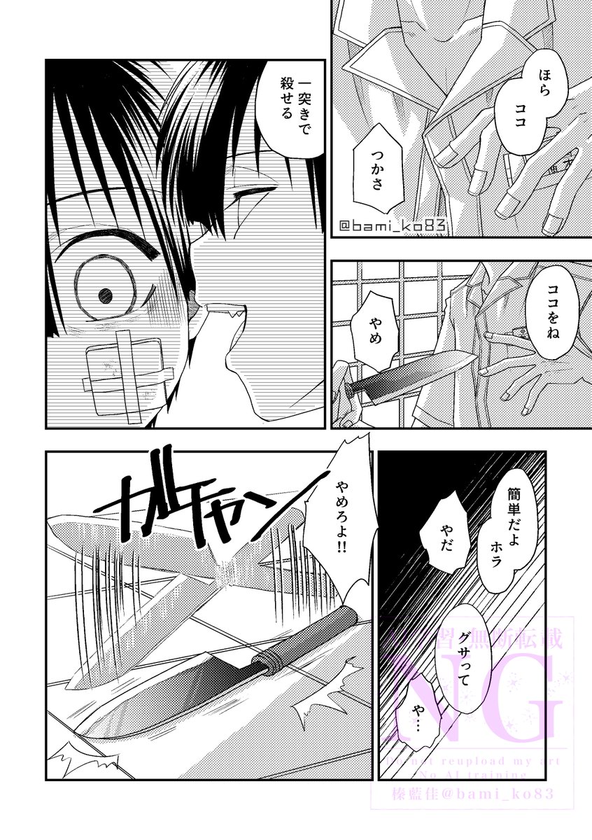 bami_ko83's tweet image. #柚木兄弟生誕祭2025
#25日は柚木の日
『絶望のその先』※つかあま・腐
(1/2)