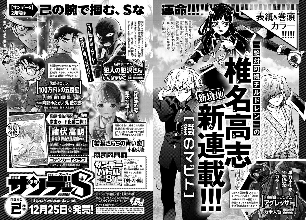 激レア 絶対可憐チルドレン　生原稿　直筆サイン 原画 直筆原稿 漫画　椎名高志 激レア 絶対可憐チルドレン 生原稿 直筆サイン 原画 直筆原稿 漫画