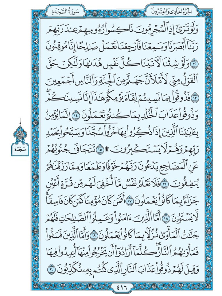 Mus7af's tweet image. القرآن الكريم [ ص : 416 ]