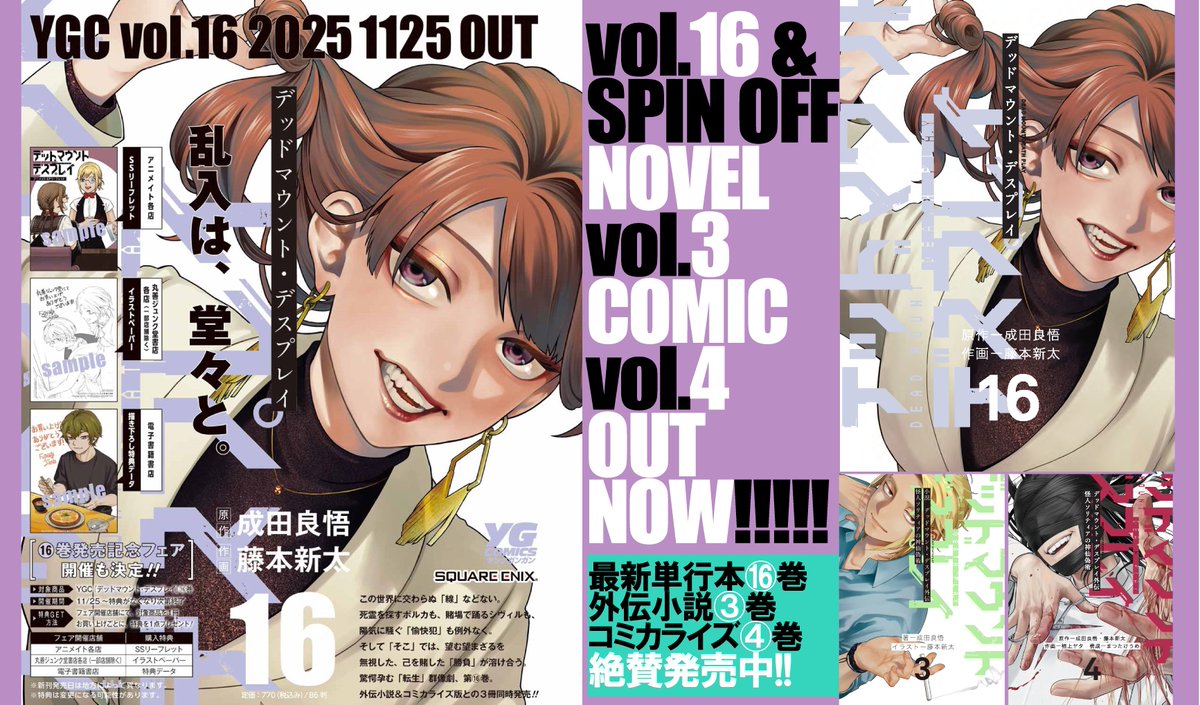 デッドマウント・デスプレイ」公式 (@solitaire_tv) / Posts / X