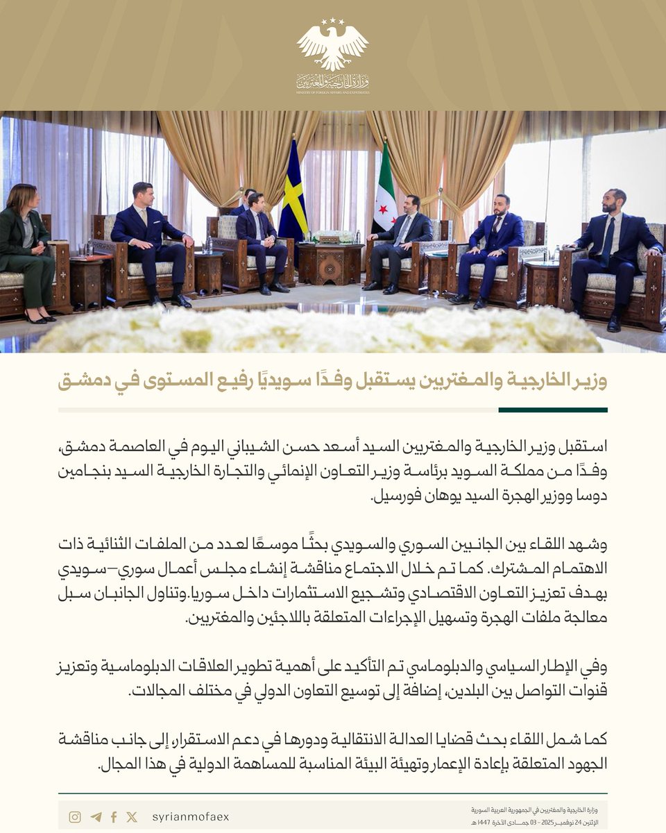 وزير الخارجية والمغتربين يستقبل وفدًا سويديًا رفيع المستوى في دمشق
