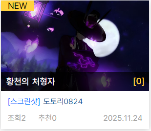 DoToRi_GMTW's tweet image. 더 늦기 전에 7월에 올렸던 철수 황천의 처형자 스샷을 화질 개선이랑 몇 가지 추가로 손 보고 창작 게시판에 올렸습니다! 많은 관심 부탁드립니다!^^
#클로저스 #closers #クローザーズ
링크: naddic.co.kr/ko/game/cls/uc…