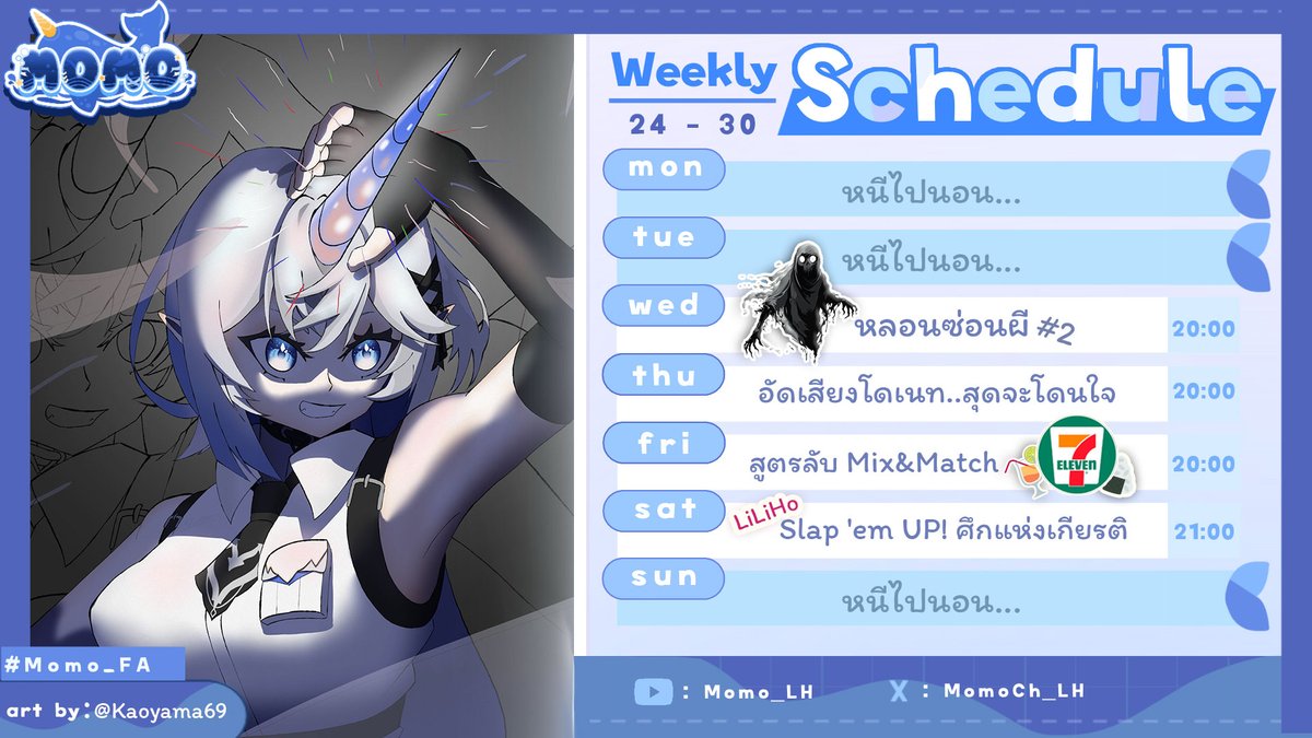 MomoCh_LH's tweet image. 💙🤍  ตารางไลฟ์ 24 - 30 พฤศจิกายน  🤍💙 

มาเด่ว้า มาแบบนอลสต๊อปโปะ ถ้าไม่มานะจะไปตามถึงในฝัน🫵

🥂ฮ่าฮ่า! ระวังหลงเวลากันนะ บอกเลย สับประรดนี้พิเศษ🧀