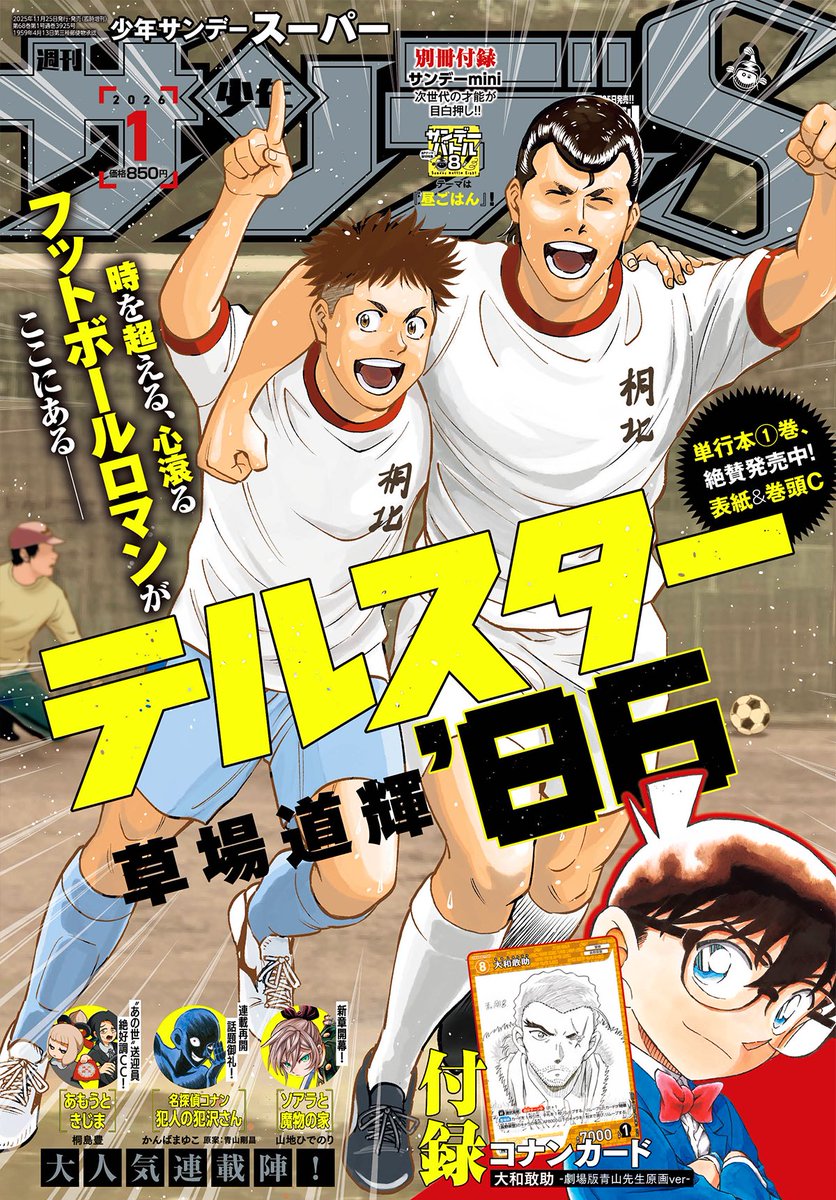 本日発売❗️サンデーS1月号 『#犯人の犯沢さん』 「めざせ！隠居殺人