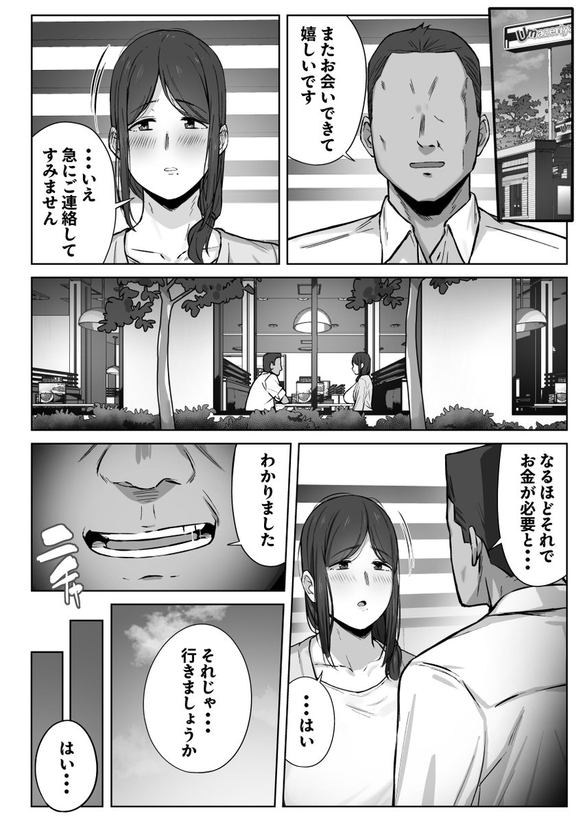 娘のパパ活を終わらせるために、母ができること。(梅雨の鳥籠)｜無料エロ漫画試し読み