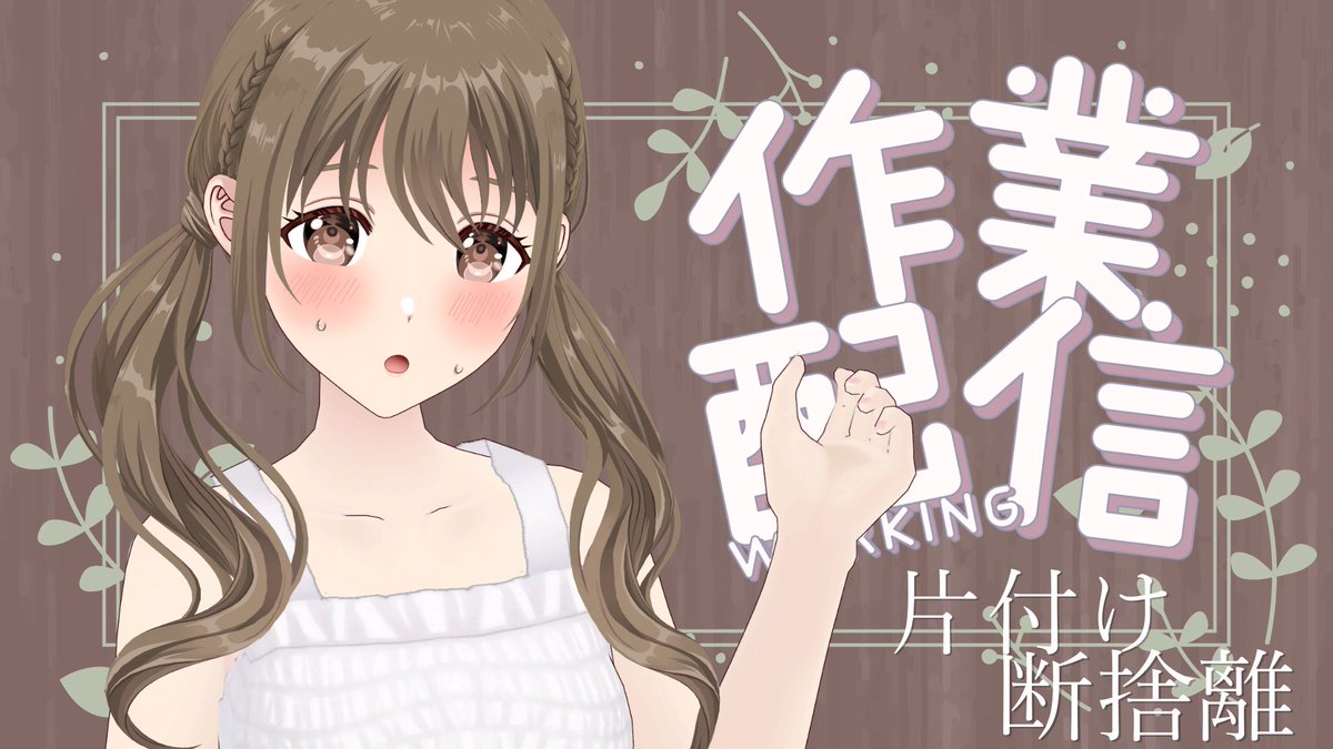 fujimiyakotoha's tweet image. 【作業】　集中力【#パレプロ ／ #藤宮コトハ 】 youtube.com/live/VKBl3XoV_… @YouTubeより