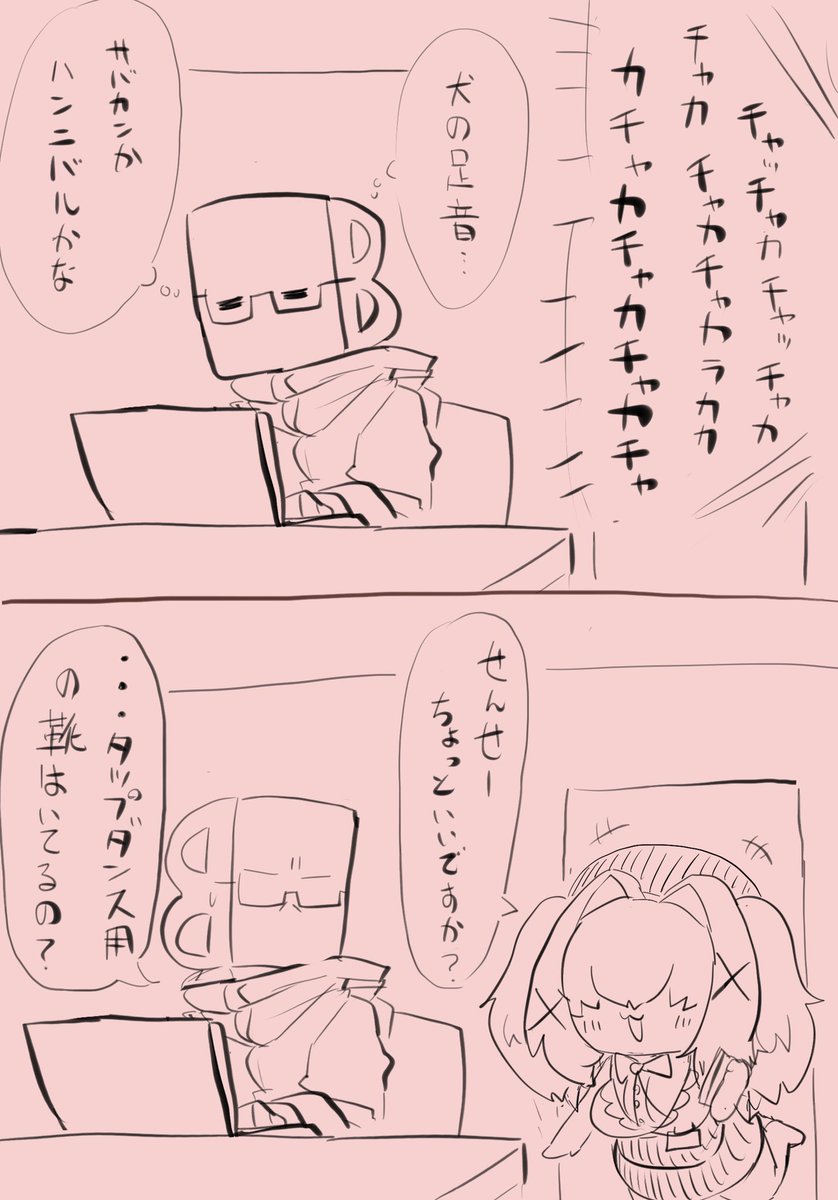 らくがき
犬の足音とイッパツ 