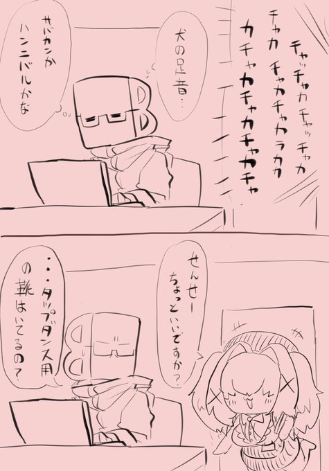 らくがき
犬の足音とイッパツ 