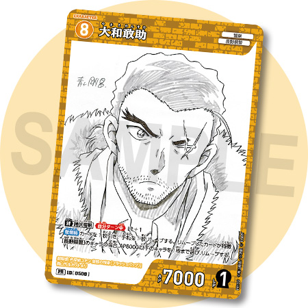 サンデーS1月号付録カードは「#大和敢助 劇場版青山先生原画ver