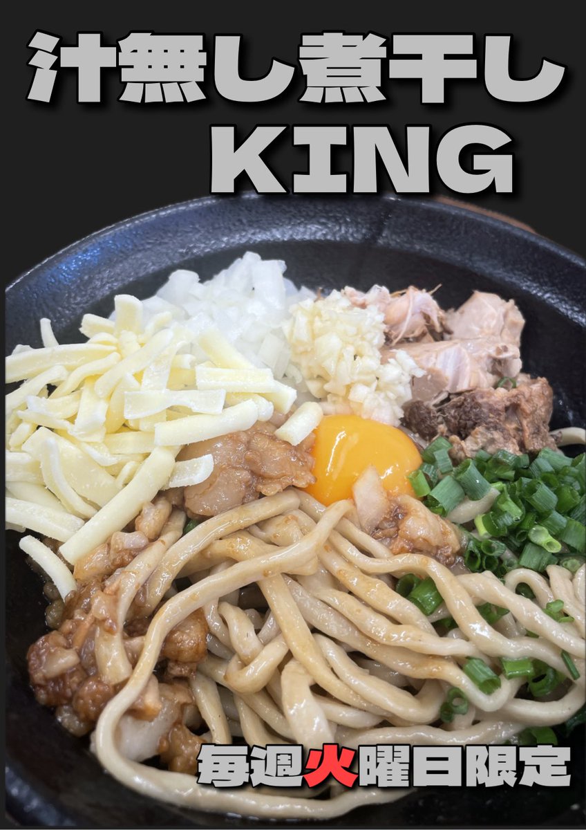 本日もご来店有難うございました😀 明日は火曜日！ 煮干しの日🐟 汁