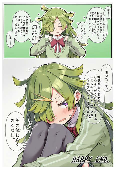 私の事にも鈍感にならないで欲しいんですけど?? 