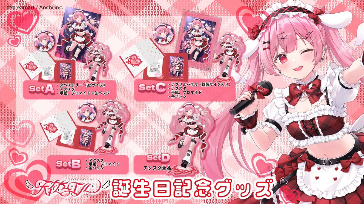 こちら記念グッズですが、要望の多かった単品での販売も対応して