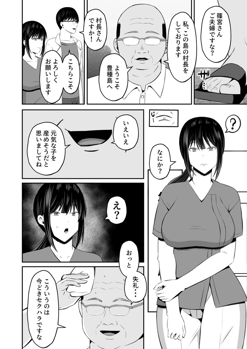(1/4)ナースが性処理する淫習がある島に移り住んだ夫婦の話 