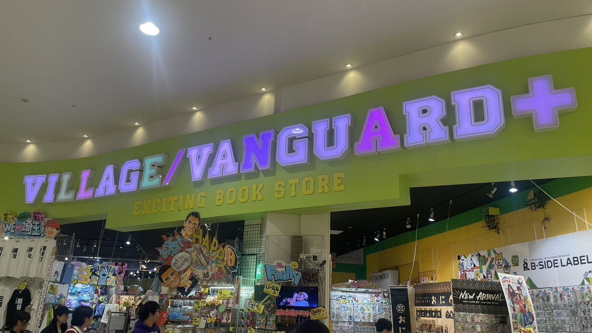 LCDR8bit's tweet image. 越谷レイクタウンのヴィレバン+
今まで行った店舗の中で一番大きかったです😄
ついついゲームグッズを買ってしまいます🫠
ゼビウスのファミリーカセットケース、ホンモノそっくり！