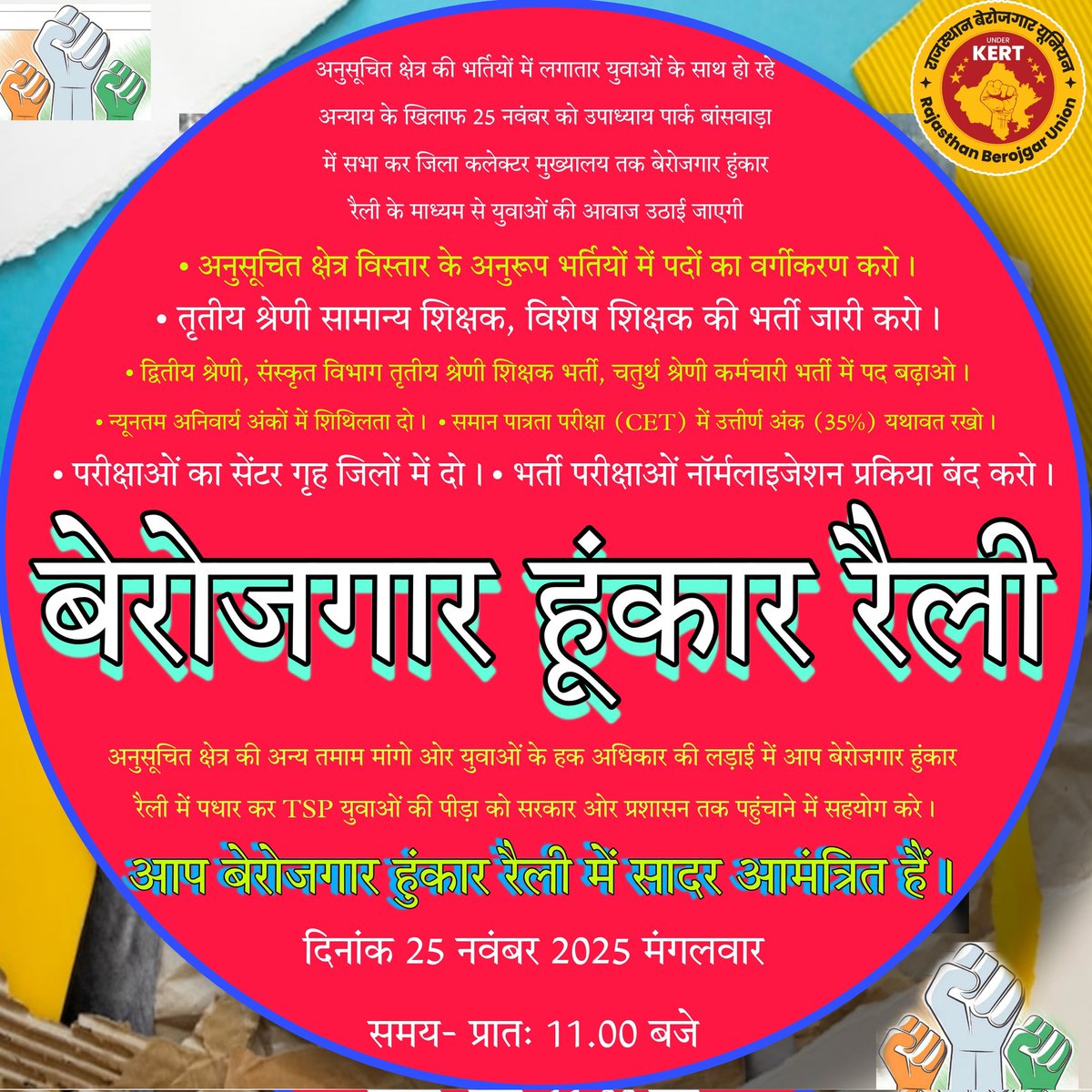 pintumeena143's tweet image. अनुसूचित क्षेत्र की अन्य मांगों और युवाओं के हक–अधिकार की लड़ाई में शामिल होकर #TSP युवाओं की पीड़ा को सरकार और प्रशासन तक पहुँचाने में सहयोग करें।

आप सभी बेरोज़गार हुंकार रैली में सादर आमंत्रित हैं।
दिनांक: 25 नवंबर 2025मंगलवार
 प्रातः 11:00 बजे
स्थान: उपाध्याय पार्क बांसवाड़ा