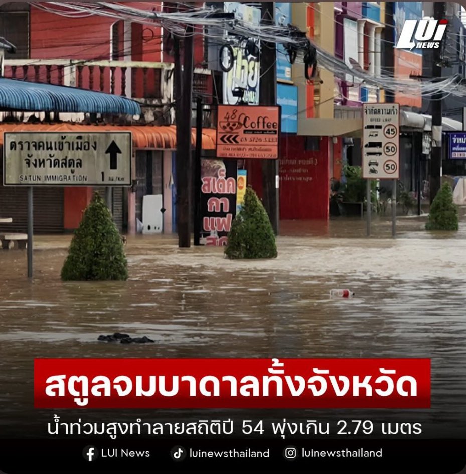 Nunamping's tweet image. ฝากรีด้วยนะคะ🙏🏻❗️

&quot;สตูล&quot; เป็นอีกหนึ่งจังหวัดที่ประสบภัยน้ำท่วมอย่างหนัก วอนหน่วยงานรัฐ พี่ๆสื่อ พี่ๆอินฟลูฯ ช่วยเป็นอีกหนึ่งกระบอกเสียงด้วยนะคะ หลายพื้นที่พยายามช่วยเหลือกันเอง   และยังมีอีกหลายพื้นที่ยังขาดการช่วยเหลือ ขอความอนุเคราะห์จากใจค่ะ 🥹 #น้ำท่วมสตูล