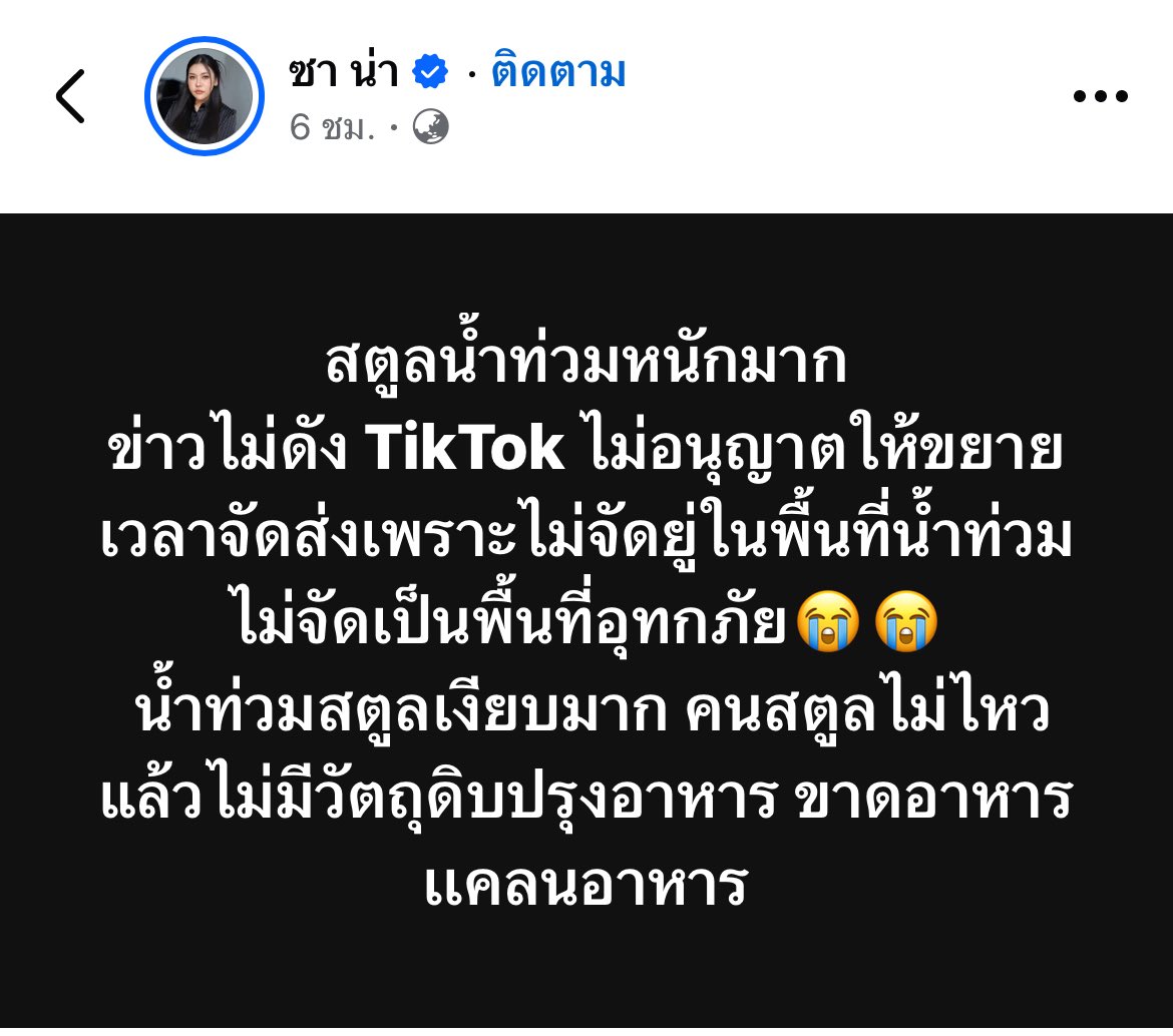 Nunamping's tweet image. ฝากรีด้วยนะคะ🙏🏻❗️

&quot;สตูล&quot; เป็นอีกหนึ่งจังหวัดที่ประสบภัยน้ำท่วมอย่างหนัก วอนหน่วยงานรัฐ พี่ๆสื่อ พี่ๆอินฟลูฯ ช่วยเป็นอีกหนึ่งกระบอกเสียงด้วยนะคะ หลายพื้นที่พยายามช่วยเหลือกันเอง   และยังมีอีกหลายพื้นที่ยังขาดการช่วยเหลือ ขอความอนุเคราะห์จากใจค่ะ 🥹 #น้ำท่วมสตูล