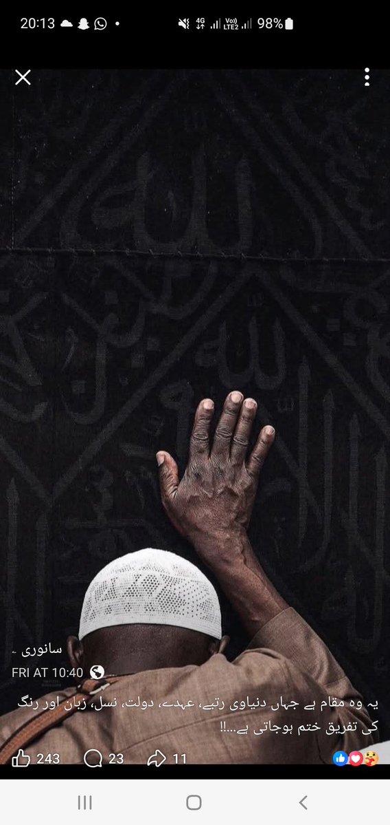 یہ وہ مقام ہے جہاں دنیاوی رتبے، عہدے، دولت، نسل، زبان اور رنگ کی تفریق ختم ہوجاتی ہے...!!