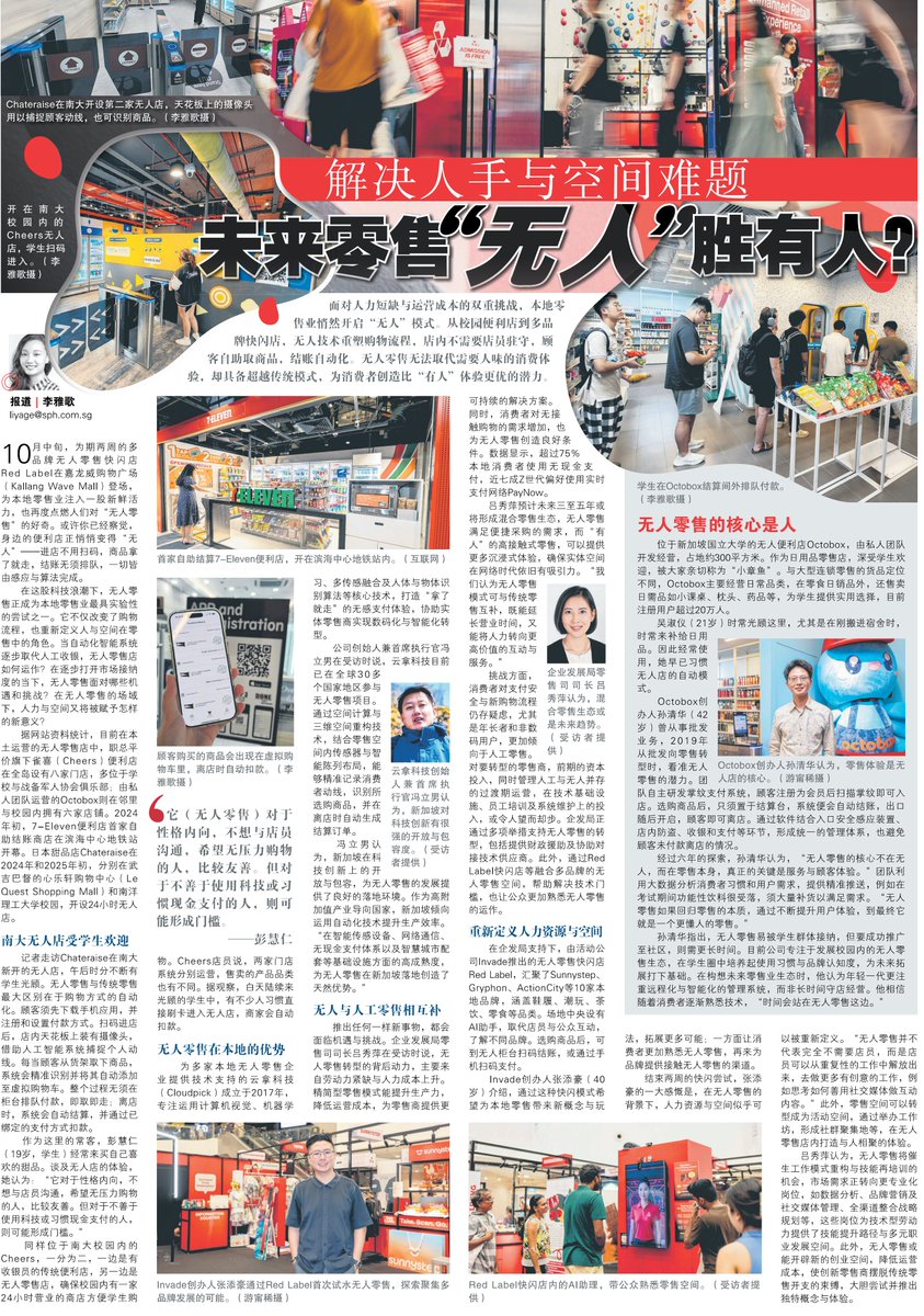 CloudpickTech's tweet image. Shaping the future of autonomous retail 🎯🤖
Cloudpick CEO Jeff Feng was featured by Lianhe Zaobao on how AI &quot;grab-and-go&quot; stores tackle labour shortages &amp;amp; power 24/7, cashierless shopping across Singapore and beyond.
#Cloudpick #SmartRetail #AI #UnmannedStore