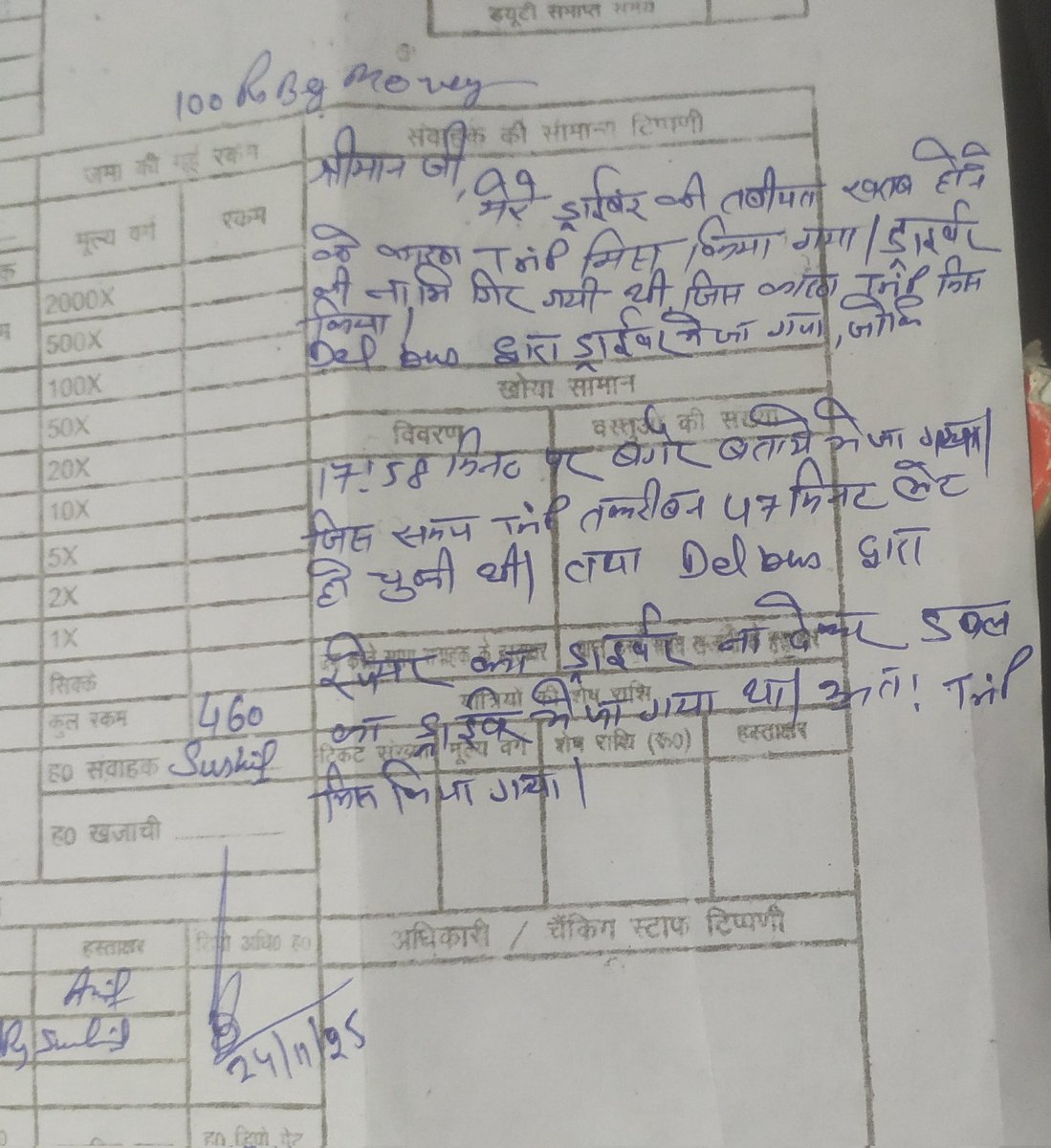 आज अपनी ड्यूटी पर थी,ड्राइवर की तबीयत खराब हो गई,उसने अपने सी.रूम में फोन से सूचना दी.डेल बस के ऑपरेशन हेड,D.oद्वारे ड्राइवर दिया गया वो भी डबल ड्यूटी वाला?<a href="/DimtsLtd/">DIMTS</a> क्या जिमेदारी लेता कोई अगर एक्सीडेंट हो जाता तो?क्या ये रोज की घाटनाओ से वाकिफ नहीं है?Ya inko koi fark nahi पड़ता