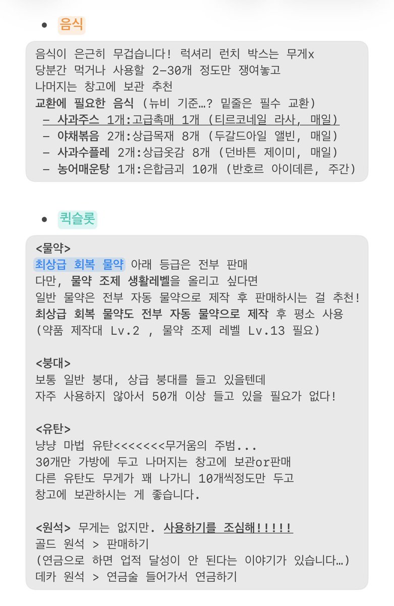 kkekeng_'s tweet image. 뉴비 길드원 알려주려고 가볍게 적은,,,
모비노기 가방 무게 관리 방법을 공유해봅니다!
혹시 잘못된 부분이 있다면 꼬옥 알려주세요🥹

타래로