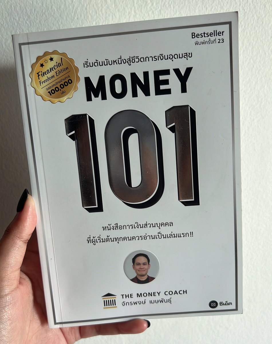 เคยแนะนำไปแล้วว่า ถ้าอยากเริ่มลงทุนจากความรู้ 0 แบบไม่ต้องเครียด ไม่ต้องคิดมาก แบบที่ยังไม่ต้องคิดเรื่องเงินเยอะๆเลยนะ เช่น ไม่มีเงินจะลงทุนได้ไง? เพราะถ้าคิดแบบนี้จะไม่มีทางเริ่มได้เลย

อยากให้ลองอ่าน Money101 ของโค้ชหนุ่ม ปัญหาไม่ใช่แค่เราไม่มีเงิน