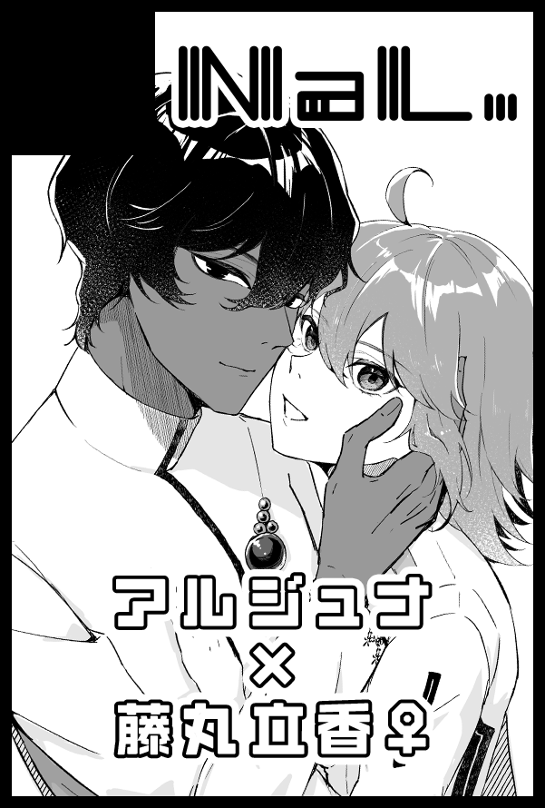 というわけで来年の春コミに申し込んだので運が良ければ新刊がいます。 