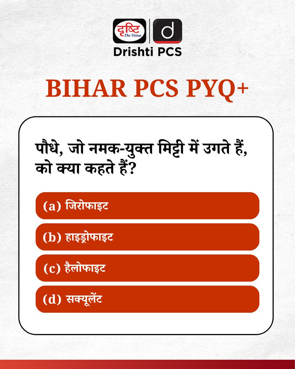 DrishtiPCS's tweet image. क्या आपने पिछले साल के सवालों को हल किया है?
हमारे PCS PYQ के साथ, अब हर सवाल का हल परीक्षा के एक कदम और करीब!

#StatePCS #PSCExam #PCS #PYQ #Preparation #Prelims #BiharElection #BPSC #Bihar #DrishtiIAS #DrishtiPCS