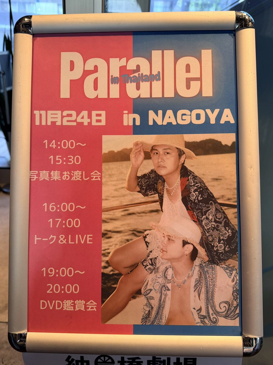 ytkmck's tweet image. ゆたかさんと爵くんが
タイ🇹🇭にてお互いの写真を撮り
写真集を発売！その名も【Parallel】

違う世界線で生きる2人
進む道は平行(parallel)でも
同じ空の下
混じり合って生まれるものがある

ゆたかさんの世界も
爵くんの世界も
2人の世界も
みんな違ってみんな好き😌🩷🩵
#小林豊 #森本爵 #parallel