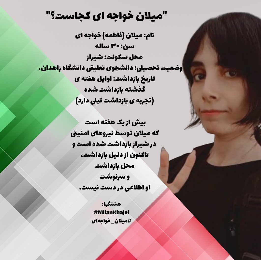 tomi0_20's tweet image. میلان، دانشجوی تعلیقی دانشگاه زاهدان که پیش از این به حبس نیز محکوم شده بود؛ توسط نهادهای امنیتی جمهوری اسلامی در شیراز بازداشت شده وخبری از سرنوشتش در دسترس نیست.
 میلان، ٣٠ ساله، اهل شیراز و دانشجوی رشته تاریخ دانشگاه زاهدان بوده است. 
⁦#MilanKhajei⁩
⁧#میلان_خواجه‌ای⁩