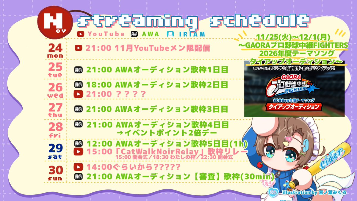 micro_ktnhaisu's tweet image. 🍨今週のすけじゅーる🍦

🎥YT
　youtube.com/@mikurokotonoh…
🗒️もろもろのまとめ
　lit.link/mikuroktnh
🎨グッズ
　micro-soft.booth.pm
🍨FANBOX
　mikuro-kotonoha.fanbox.cc

🏷️たぐ
みんなで共有したい事 #みくろそふと
配信 #みくろすとりぃーむ
FA #絵がみくろん

↓ツリーに各種お知らせ📢