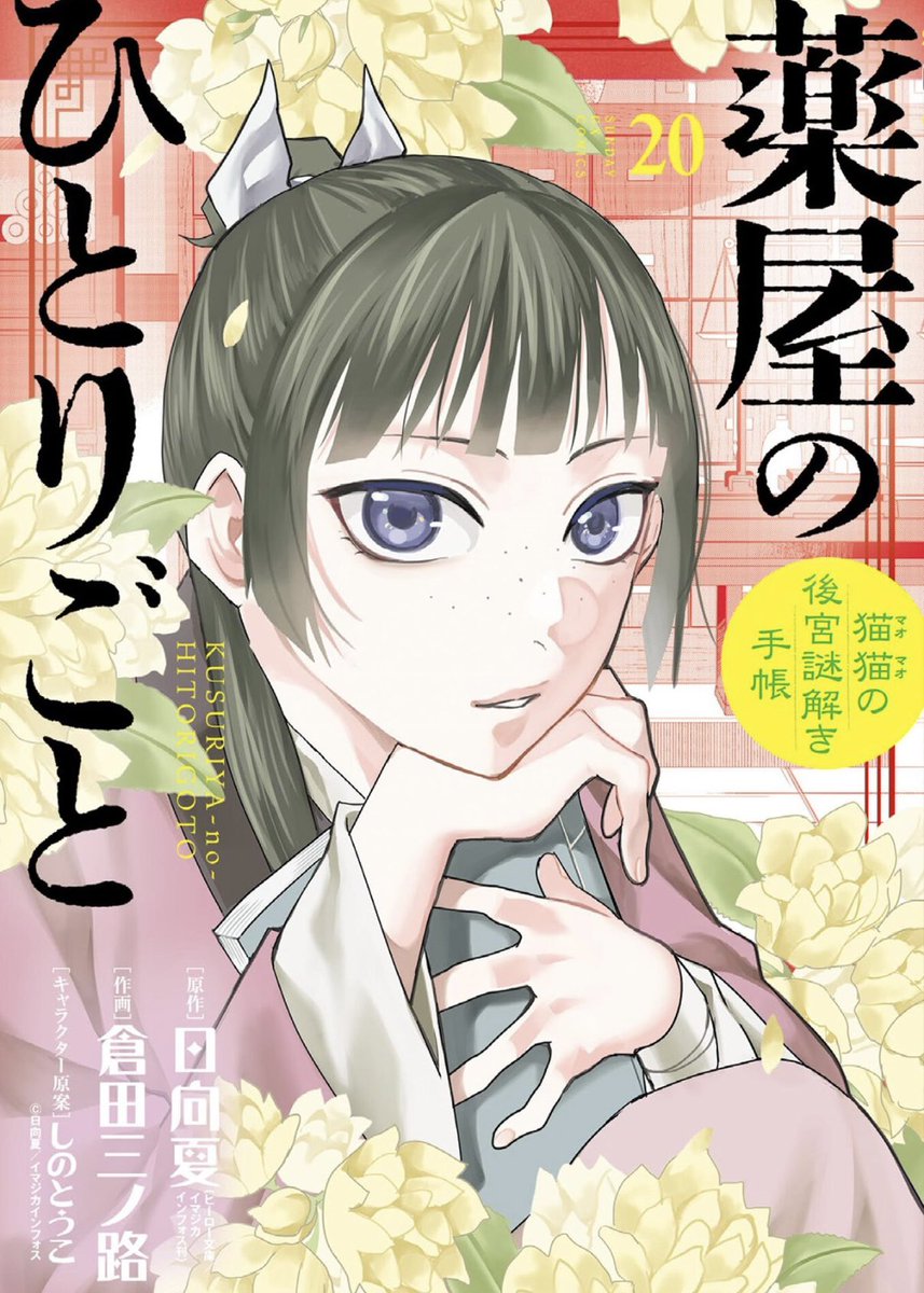 keiuzuki's tweet image. OFFICIAL ANNOUNCEMENT: 

THE APOTHECARY DIARIES BY NATSU HYUUGA HAS SOLD OVER 45 MILLION COPIES!

This includes the light novel &amp;amp; both manga adaptations.