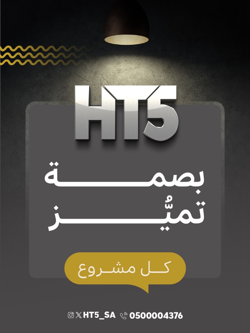 HT5_SA's tweet image. مع  #HT5 كل مشروع عقاري له بصمته الخاصة✨

نسعد بتواصلك على ⇓
wa.me/966500004376

#عقارات_الرياض #استثمار_عقاري #عقارات_HT5 #حلول_عقارية #تسويق_عقارات