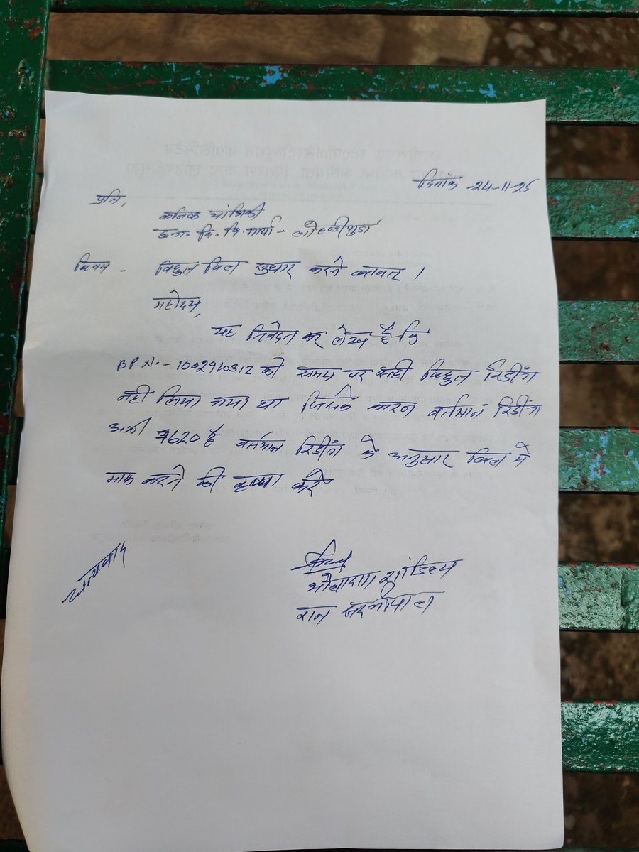 BholaShandilya's tweet photo. पिछले कई वर्षों तक सही मीटर रीडिंग नहीं ली गईऔर आज अचानक ₹12000 का फिर सुधार कर 7490रु का  बिल थमा दिया गया पाँच साल से हाफ बिजली बिल योजना का लाभ मिल रहा था तो अब इस ग़लती की जिम्मेदारी कौन लेगा? इसका भुगतान कौन करेग?@BastarDistrict @ChhattisgarhCMO @PMOIndia @MinistryofPower https://t.co/CItfkBMClA