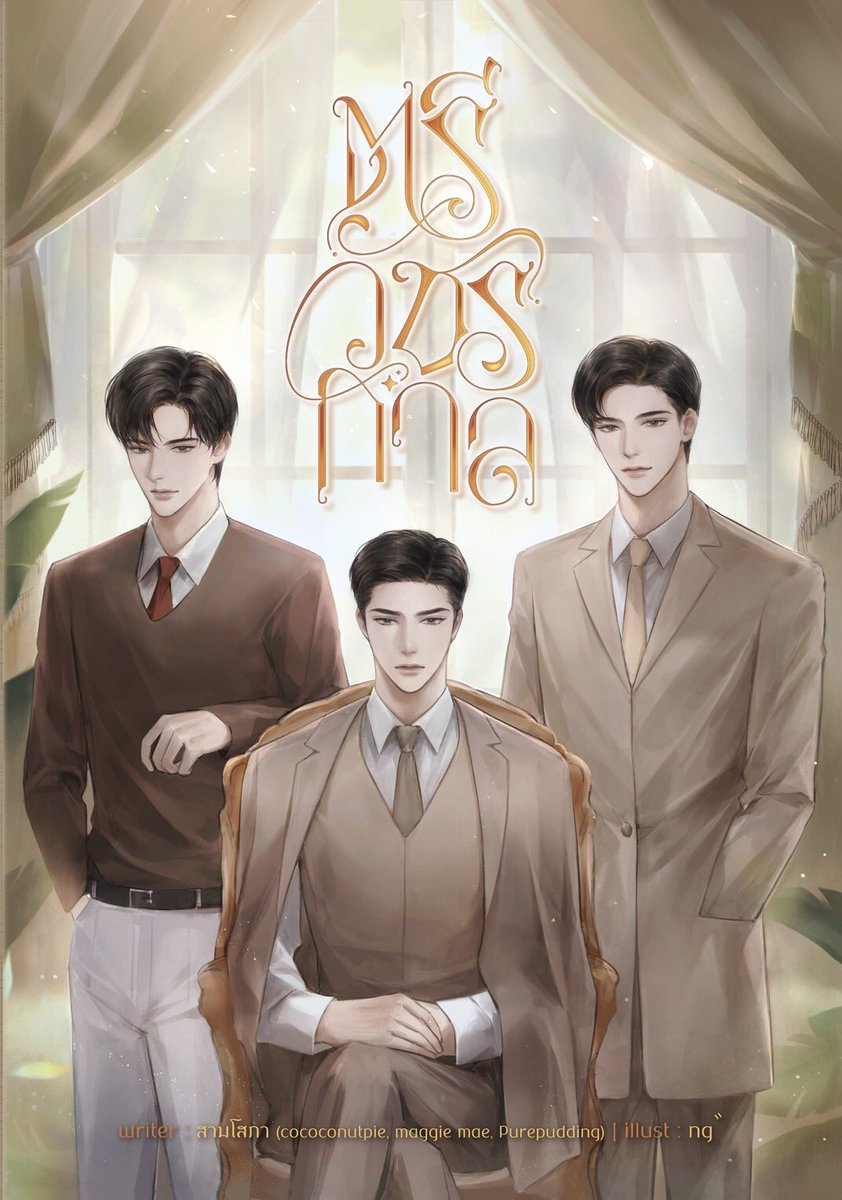 bawchmphuchayt1's tweet image. เตนิว เพลิงนภัทร
ปอนภูวิน ฉัตรพิรุณ
เจมโฟ้ด ปุณมารุต  ตามนี้ค่ะพี่ถา
#GMM2026