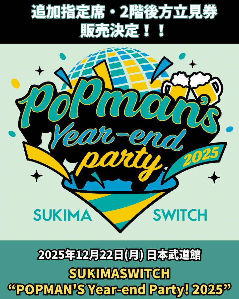 追加席販売決定】 大好評につき完売となっていた12/22(月)開催