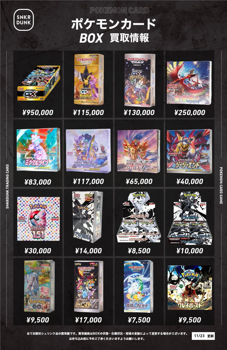 Post by スニダントレカ秋葉原店【公式】 on X: BOX