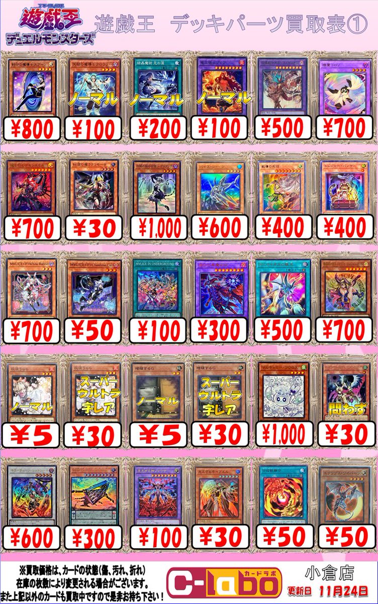 遊戯王 買取情報】 #遊戯王 デッキパーツ買取表 ①から④展開中